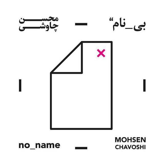 دانلود آلبوم محسن چاوشی بی نام