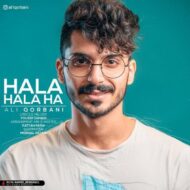 دانلود آهنگ علی قربانی حالا حالا ها