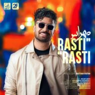 دانلود آهنگ مهراز راستی راستی